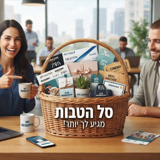 סל הטבות מלא — סל שירותים